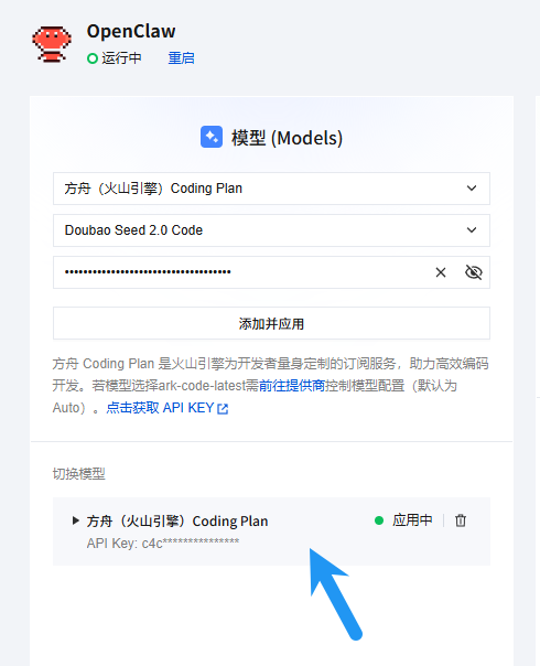 火山引擎方舟接入成功示意图