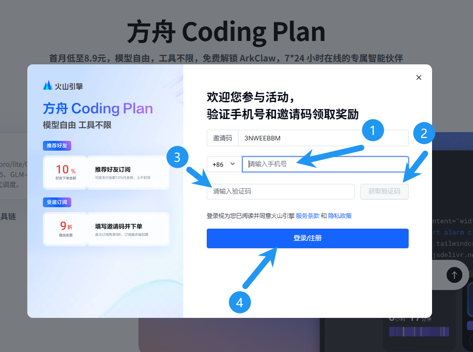 火山引擎方舟登录页面
