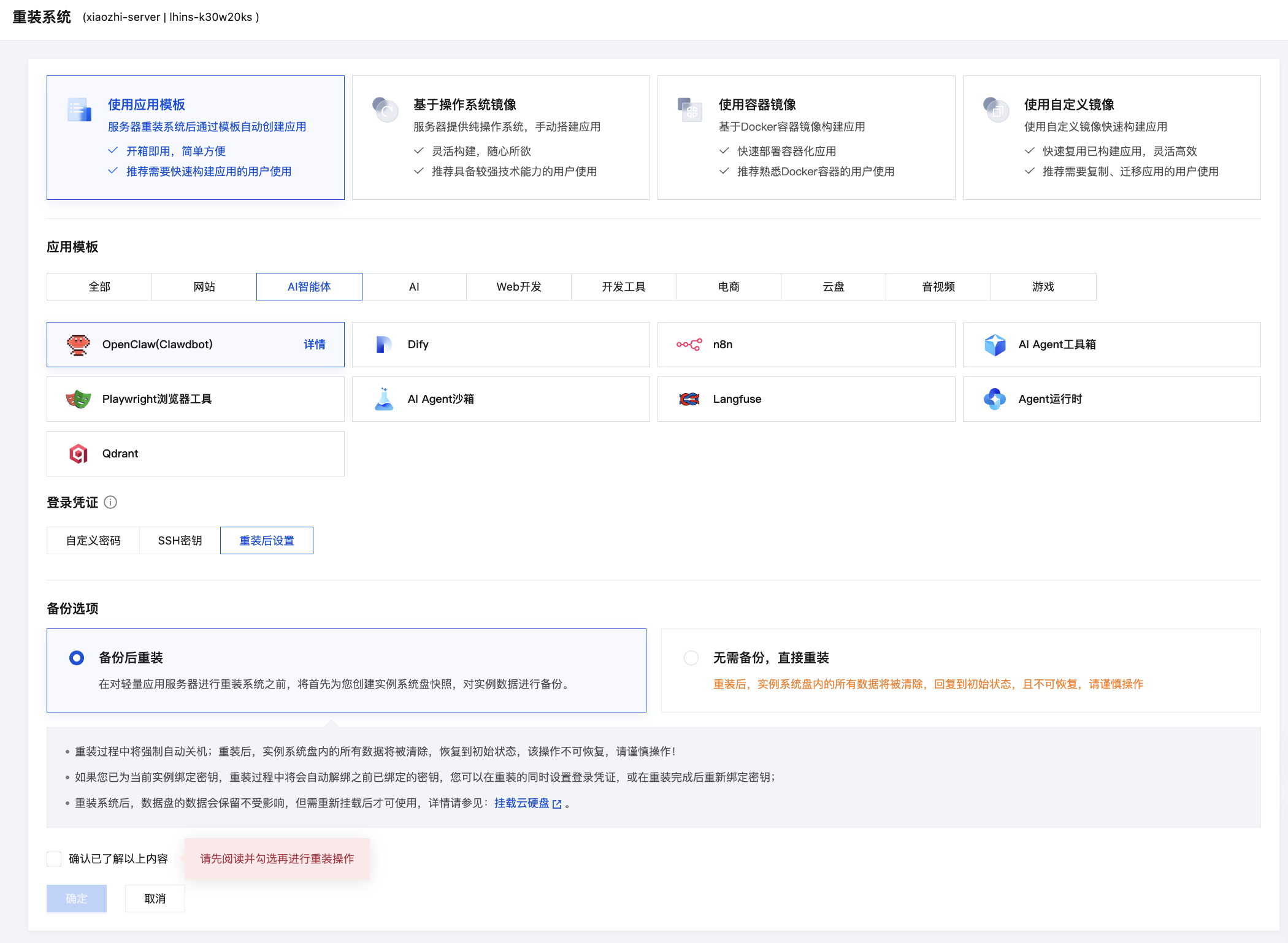 重装完成示意图