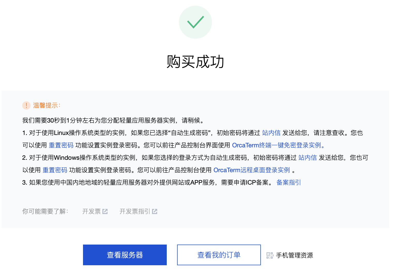 服务器购买示意图